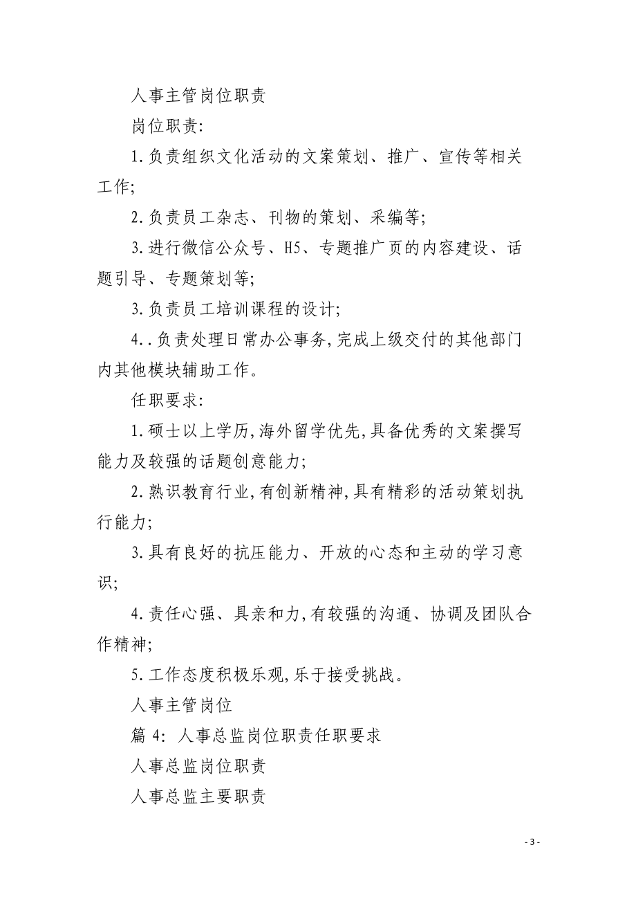 人事副經(jīng)理 融合人才管理與文化活動(dòng)策劃的雙重使命